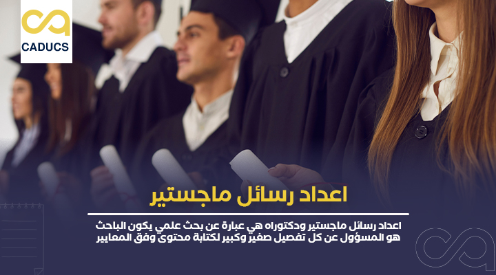اعداد رسائل ماجستير