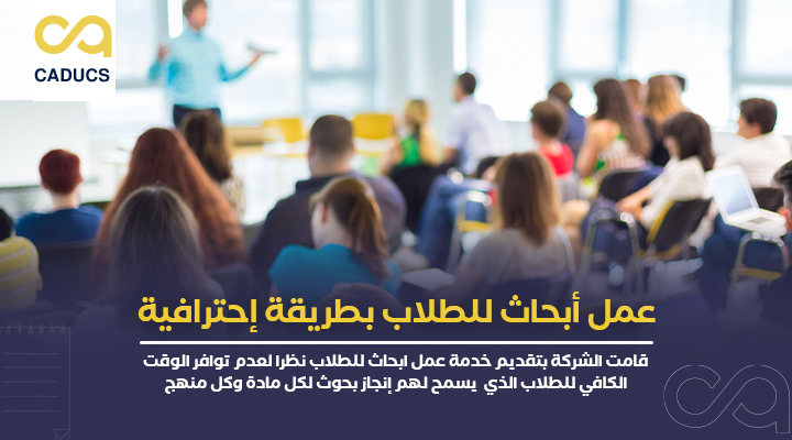 عمل أبحاث للطلاب