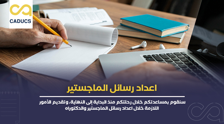 اعداد رسائل الماجستير