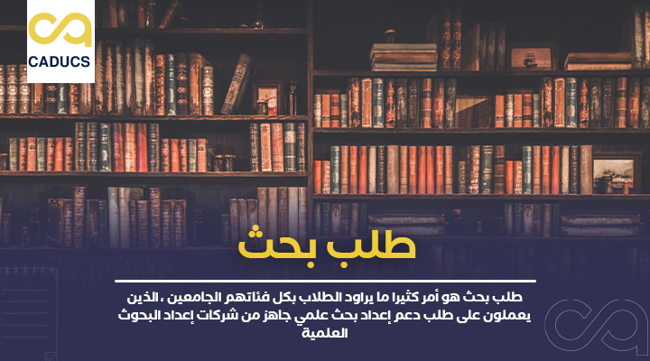 طلب بحث