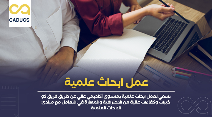 عمل ابحاث علمية