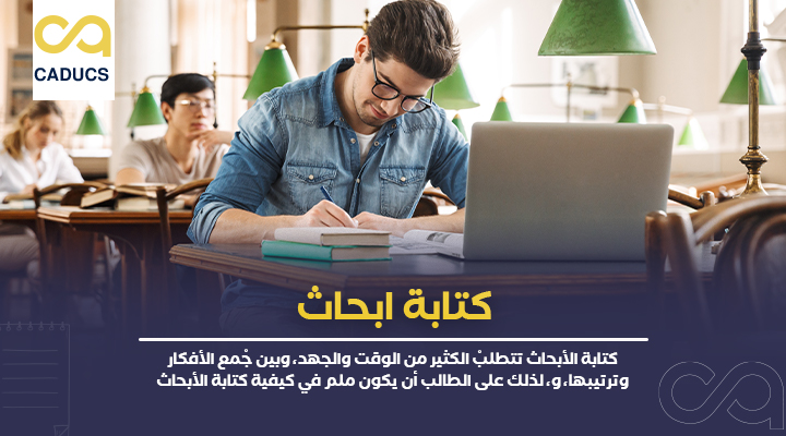 كتابة ابحاث