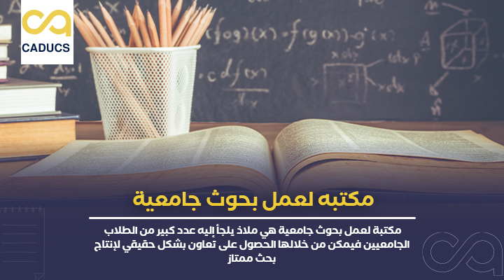 مكتبه لعمل بحوث جامعية