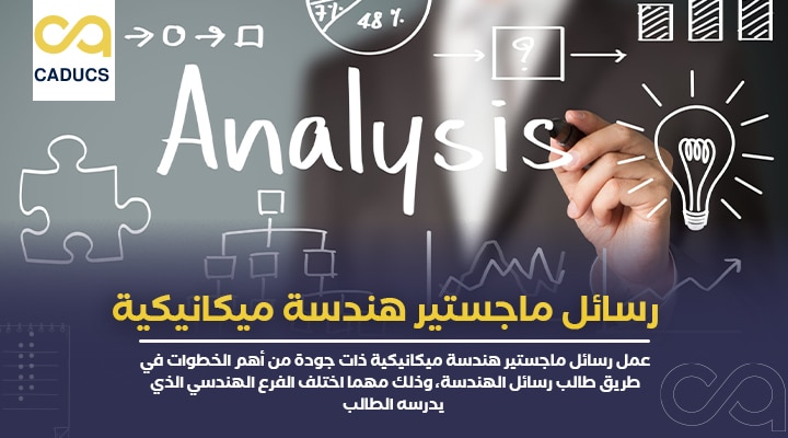 رسائل ماجستير هندسة ميكانيكية