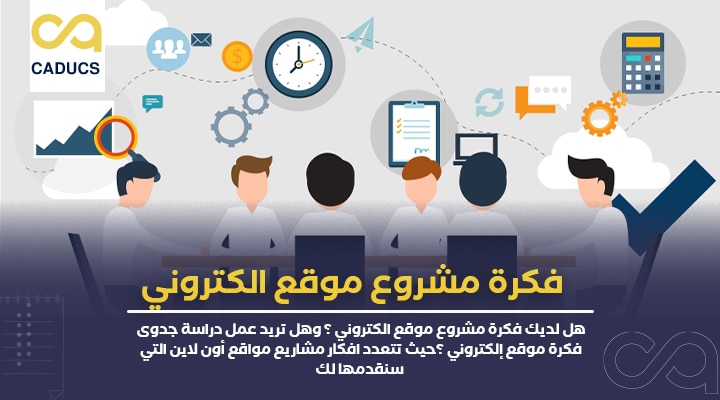 فكرة مشروع موقع الكتروني