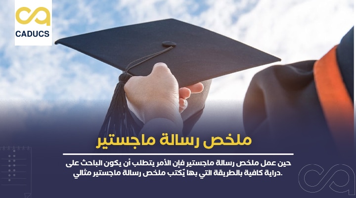ملخص رسالة ماجستير