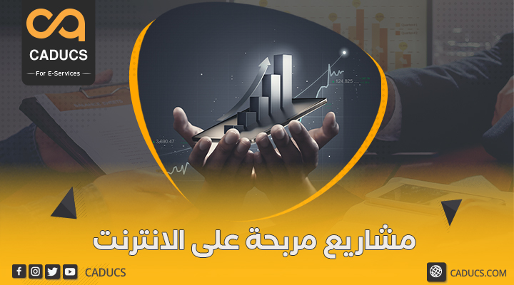 خطوات عمل مشاريع مربحة على الانترنت من التدوين وعمل مدونة إلكترونية مشاريع مربحة على الانترنت