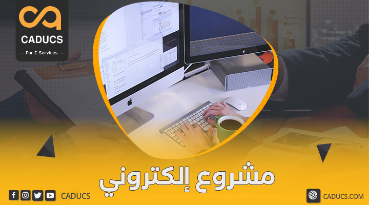 مشروع الكتروني