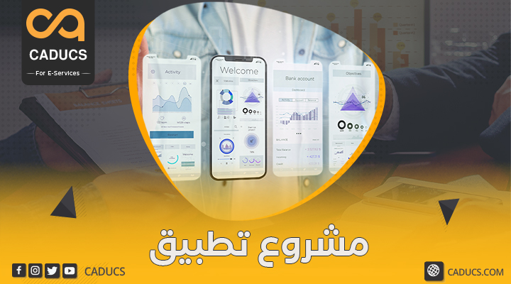 مشروع تطبيق توصيل