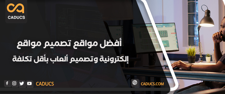 كيف تساعدك أفضل مواقع تصميم مواقع الكترونية لإنشاء موقعك؟ مواقع تصميم مواقع الكترونية