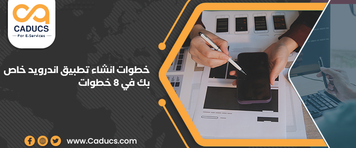 انشاء تطبيق اندرويد