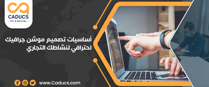تصميم موشن جرافيك