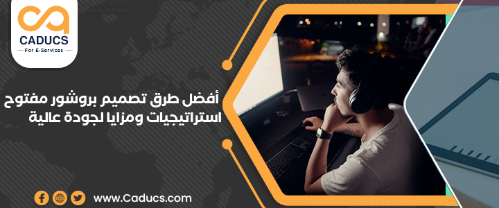 تصميم بروشور مفتوح psd