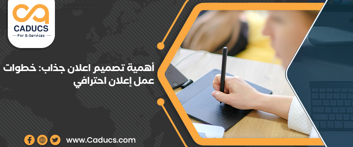 تصميم اعلان جذاب