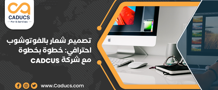 تصميم شعار بالفوتوشوب