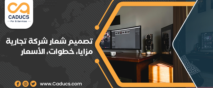 تصميم شعار شركة تجارية