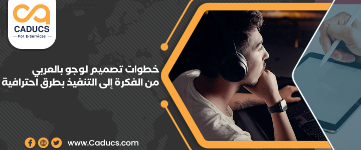 تصميم لوجو بالعربي