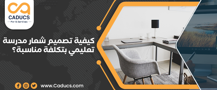 تصميم شعار مدرسة