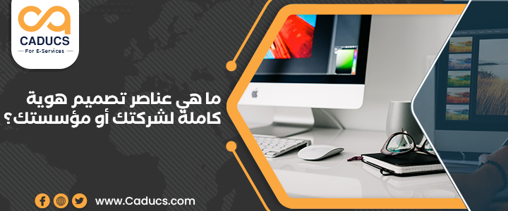 تصميم هوية كاملة