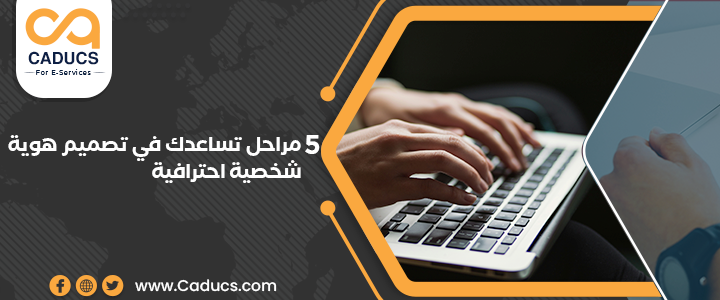 تصميم هوية شخصية