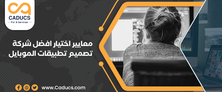 افضل شركة تصميم تطبيقات