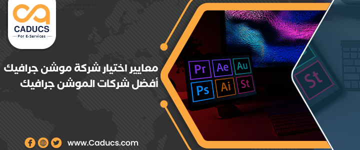 شركة موشن جرافيك