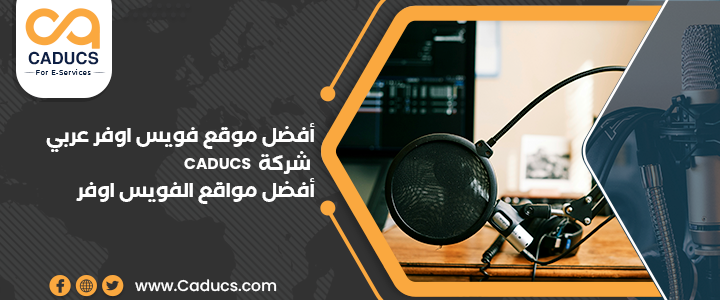 موقع فويس اوفر