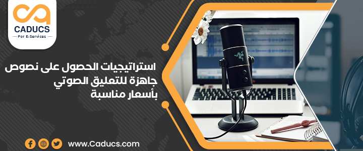 نصوص جاهزة للتعليق الصوتي