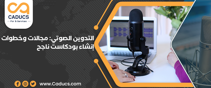 التدوين الصوتي