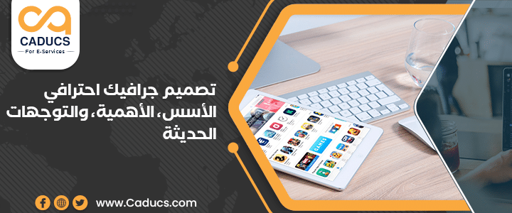 تصميم جرافيك