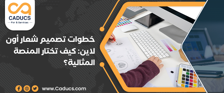تصميم شعار أون لاين