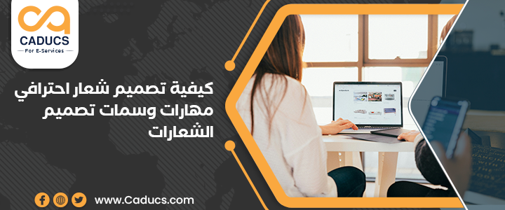 كيفية تصميم شعار