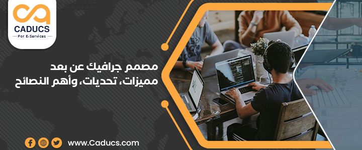 مصمم جرافيك عن بعد