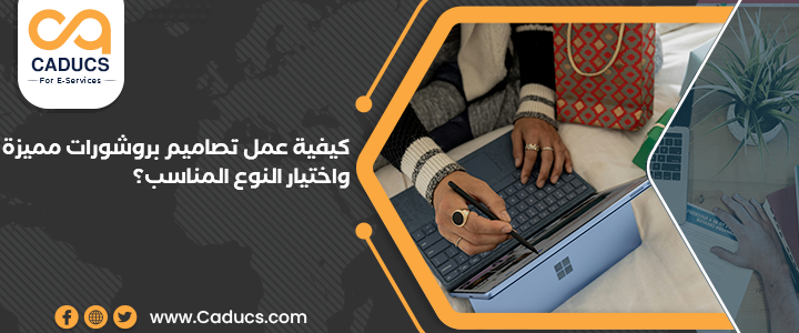 تصاميم بروشورات